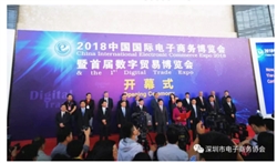 2018中国国际电子商务博览会