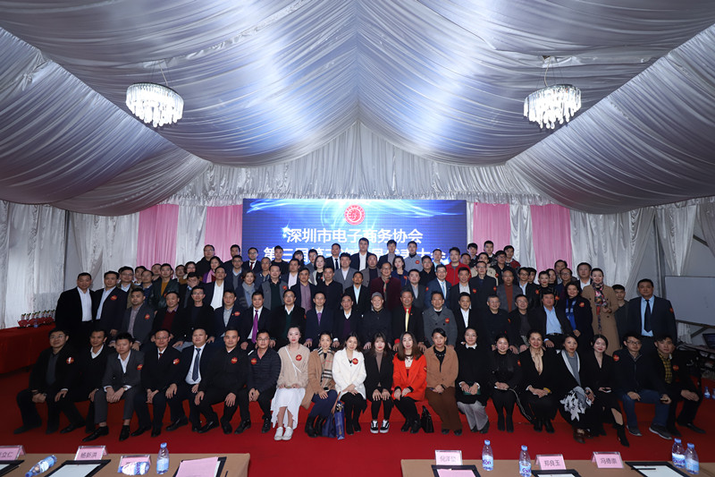 深圳市电子商务协会第三届三次会员代表大会成功召开